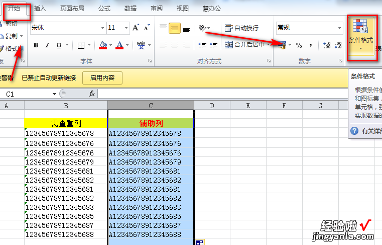 excel怎样查找名字中的重复值 如何用excel查找重复的字符