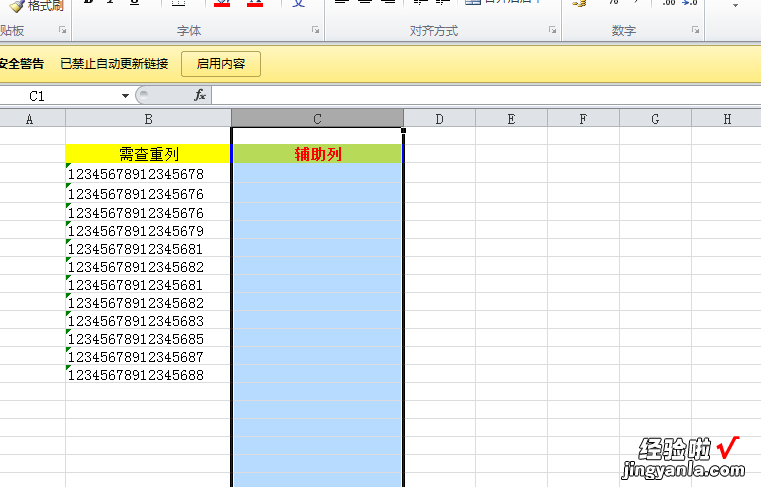 excel怎样查找名字中的重复值 如何用excel查找重复的字符