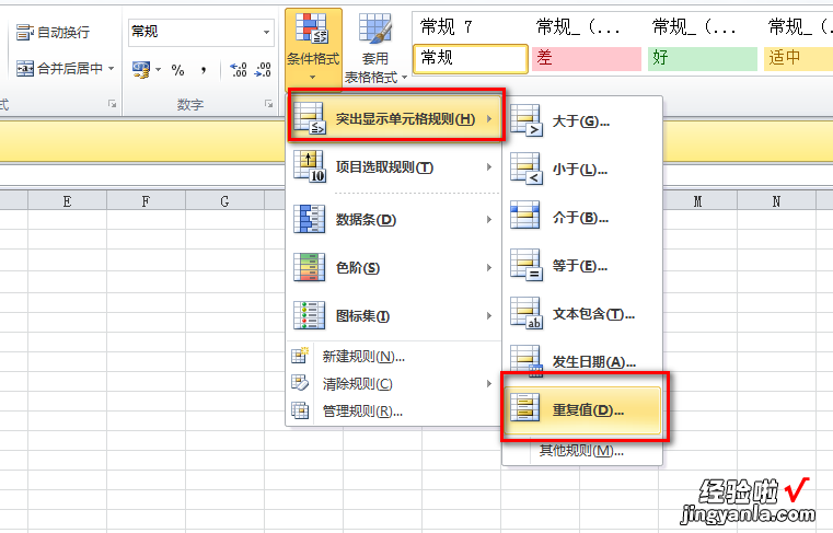 excel怎样查找名字中的重复值 如何用excel查找重复的字符