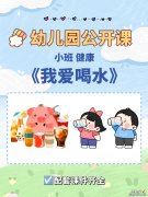 幼师必备好课|小班健康我爱喝水课件ppt+教案+配音 幼儿教案我爱喝水ppt课件