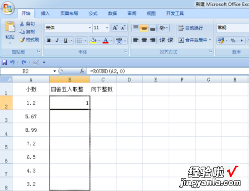 excel怎么四舍五入变成整数 excel中如何取整数