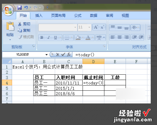 工龄怎么计算excel公式 如何用excel计算工龄