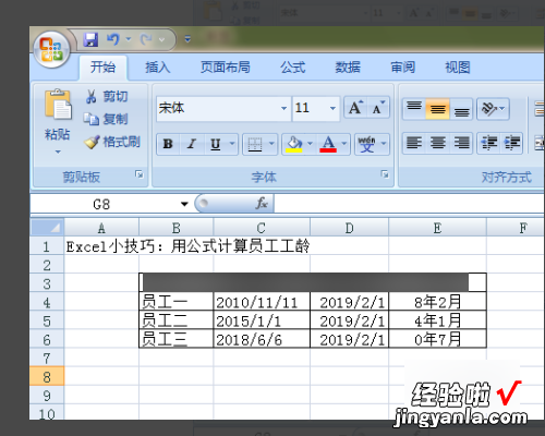 工龄怎么计算excel公式 如何用excel计算工龄