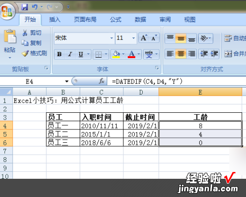 工龄怎么计算excel公式 如何用excel计算工龄