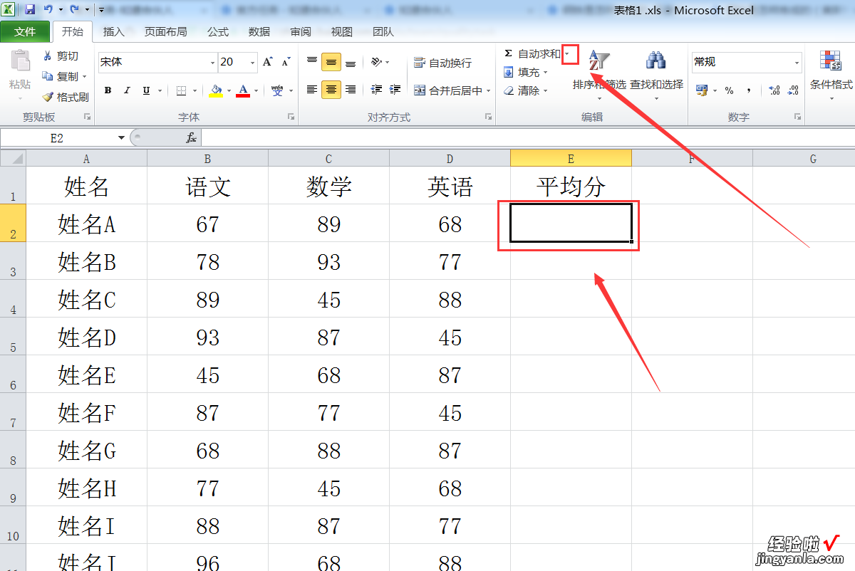 excel里面平均分怎么算 如何利用excel计算平均分