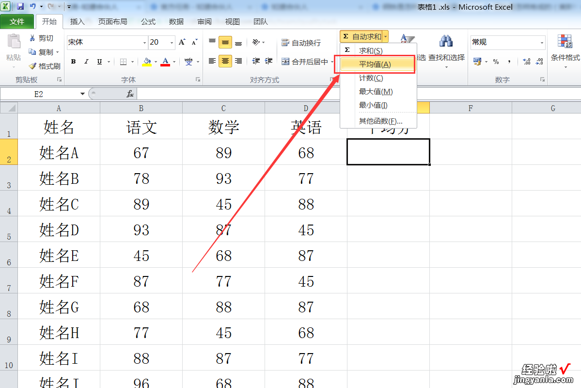 excel里面平均分怎么算 如何利用excel计算平均分