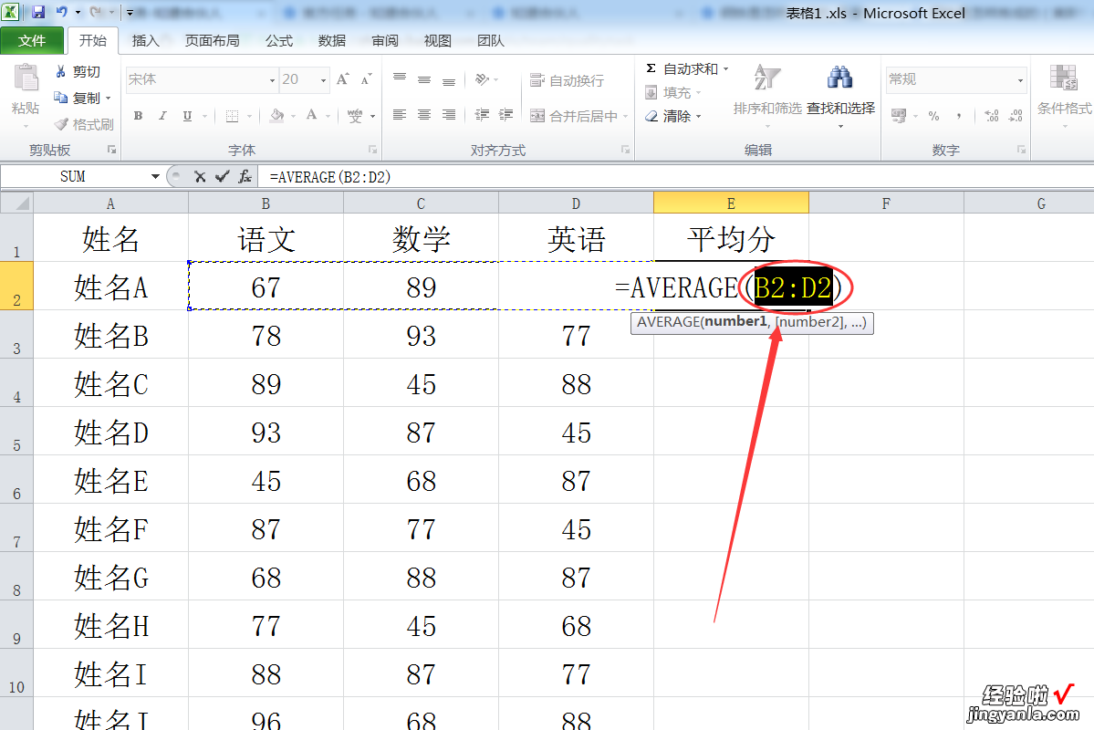 excel里面平均分怎么算 如何利用excel计算平均分