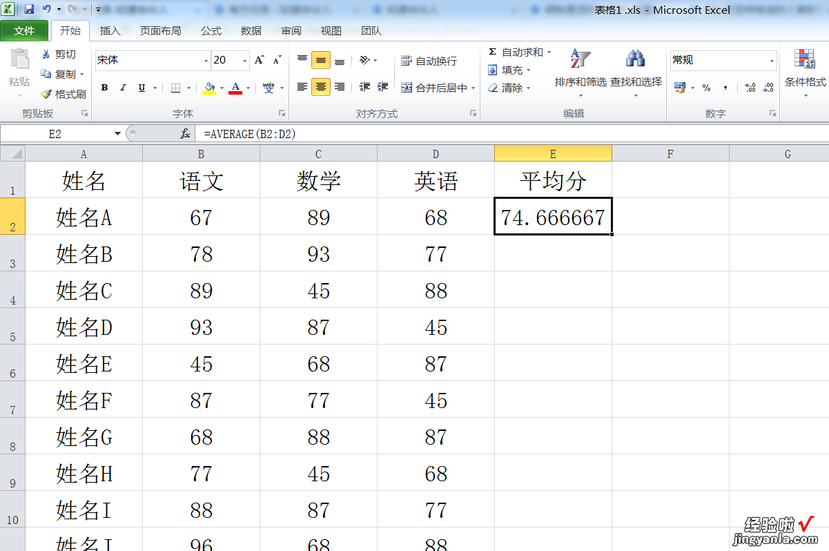 excel里面平均分怎么算 如何利用excel计算平均分