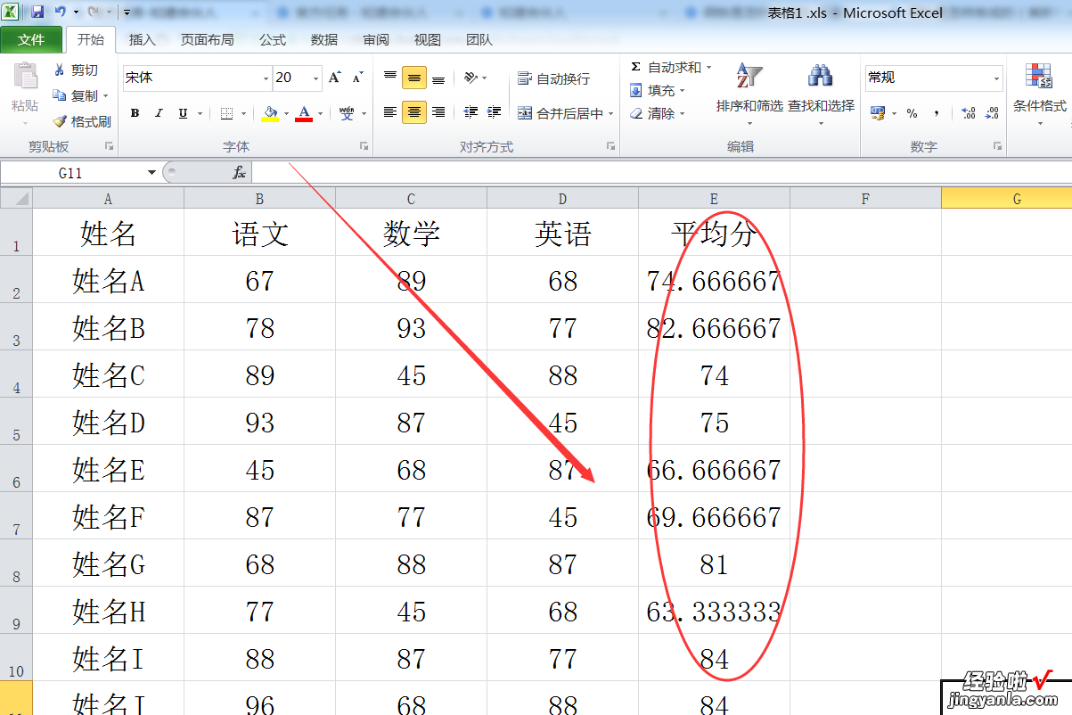 excel里面平均分怎么算 如何利用excel计算平均分