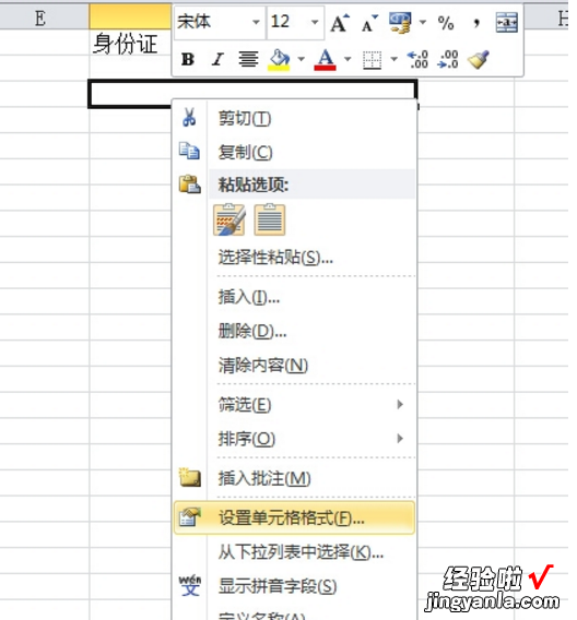 怎么在excel表格中填身份证号 excel表格填身份证号码怎么填