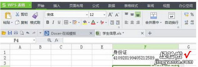 怎么在excel表格中填身份证号 excel表格填身份证号码怎么填