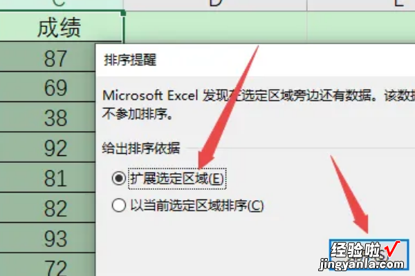 成绩排名excel怎样排序 excel成绩表怎么排序名次