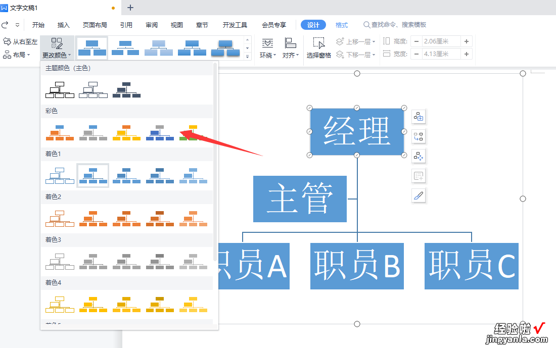 word构图怎么做 word文档怎么做组织结构图