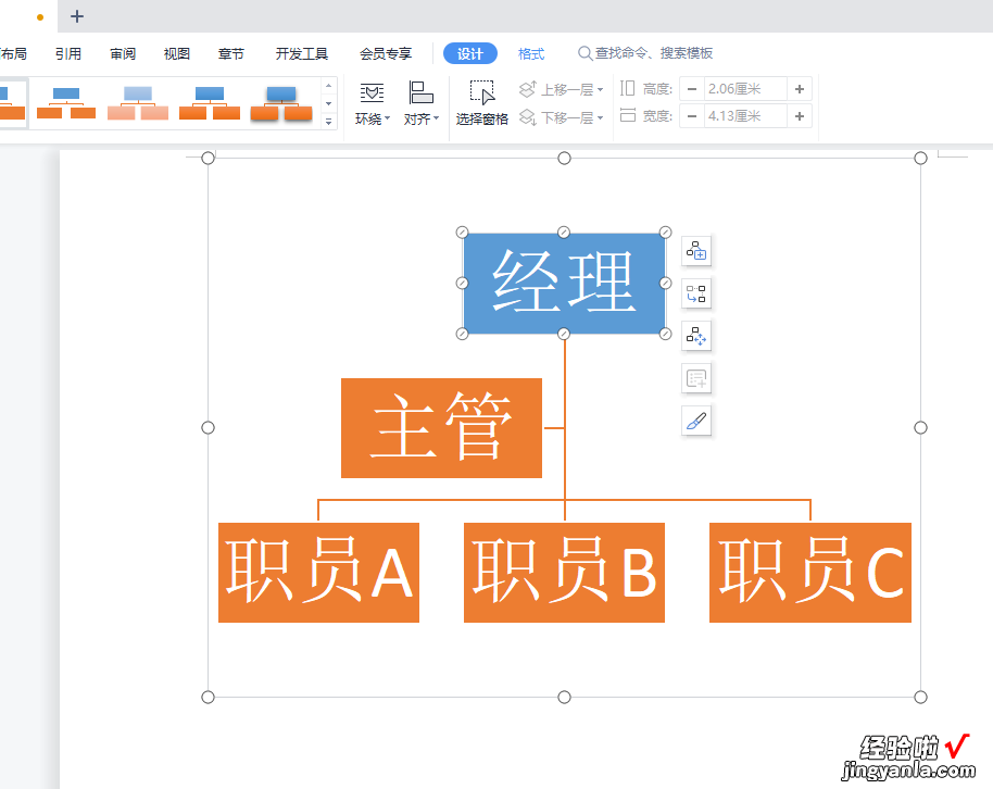 word构图怎么做 word文档怎么做组织结构图