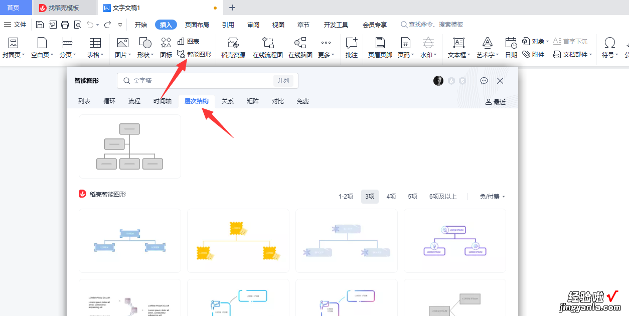 word构图怎么做 word文档怎么做组织结构图