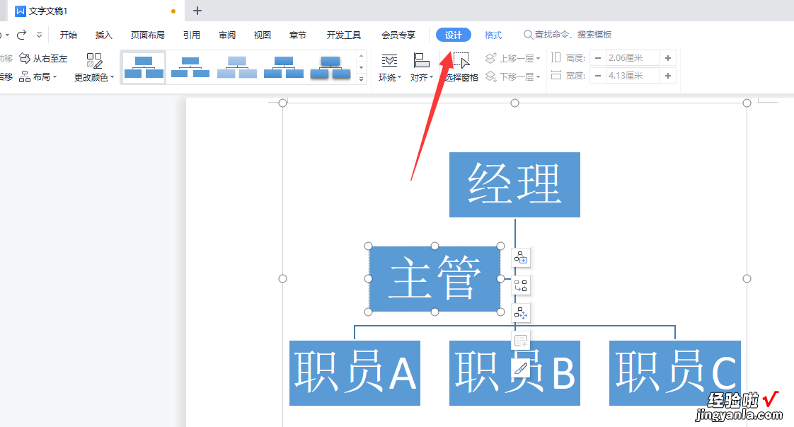 word构图怎么做 word文档怎么做组织结构图