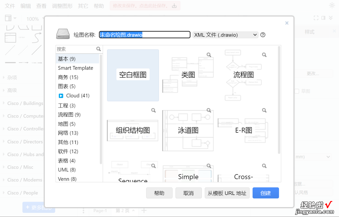 很好用 推荐一款免费网络拓扑图、UML、流程图、组织架构图工具