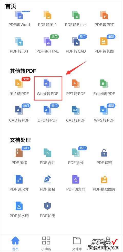 手机word怎么变pdf 想要手机word文件转换成pdf