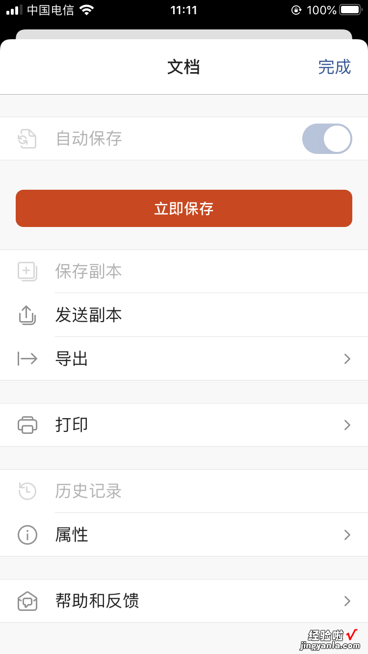 微软 Office 三合一 APP 上线，可以告别全家桶了