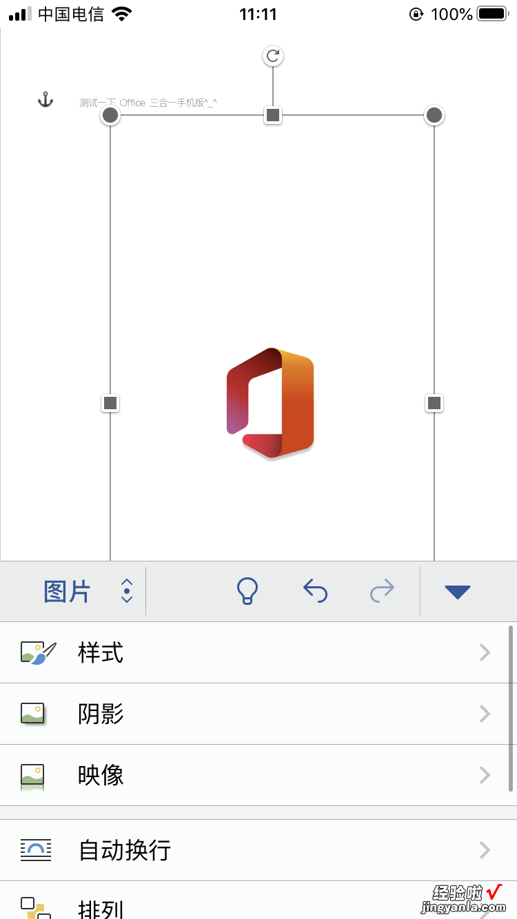 微软 Office 三合一 APP 上线，可以告别全家桶了