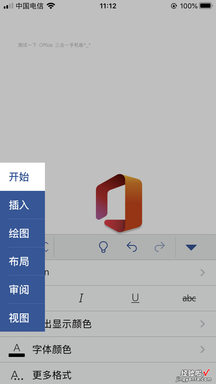 微软 Office 三合一 APP 上线，可以告别全家桶了