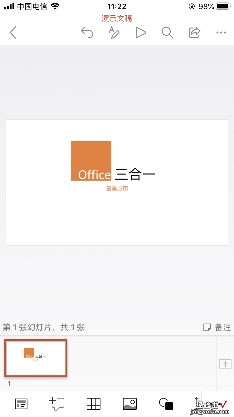 微软 Office 三合一 APP 上线，可以告别全家桶了