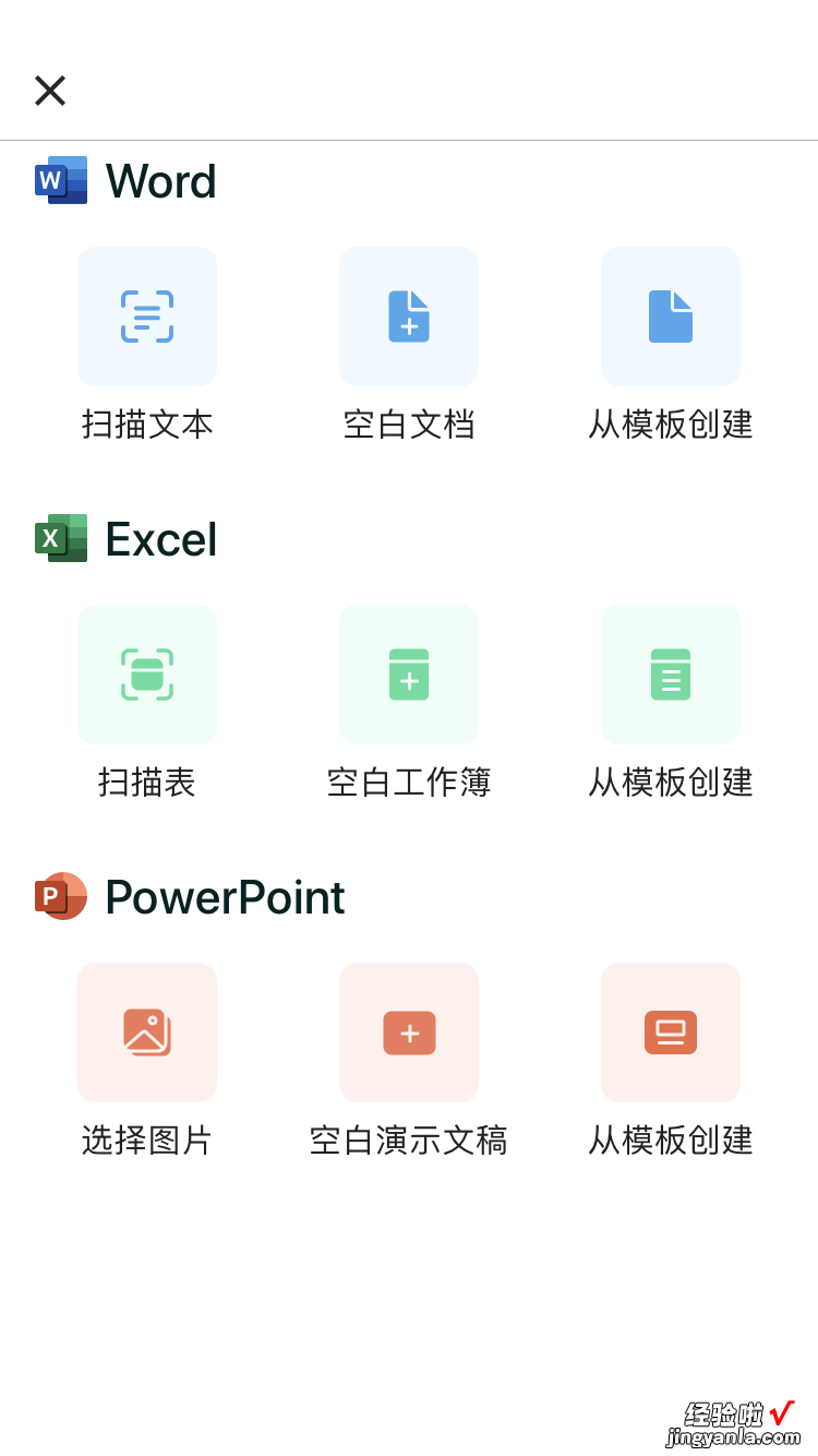 微软 Office 三合一 APP 上线，可以告别全家桶了