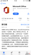 微软 Office 三合一 APP 上线，可以告别全家桶了