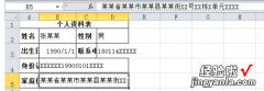 如何在EXCEL表格中插入回车 excel表里的空格怎么替换成回车如图