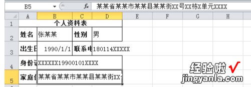 如何在EXCEL表格中插入回车 excel表里的空格怎么替换成回车如图