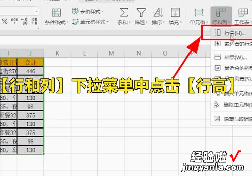 excel表格行高怎么调 excel表格中怎样调整行高