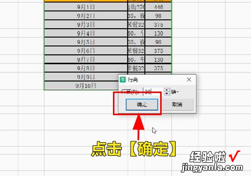 excel表格行高怎么调 excel表格中怎样调整行高