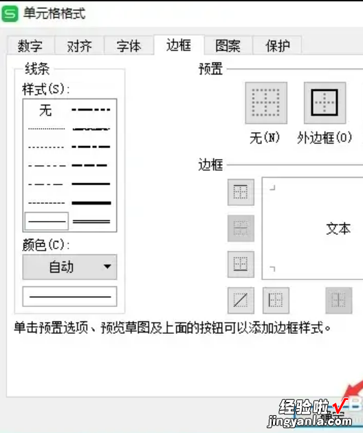 excel如何去除分割线 excel怎么设置分割线