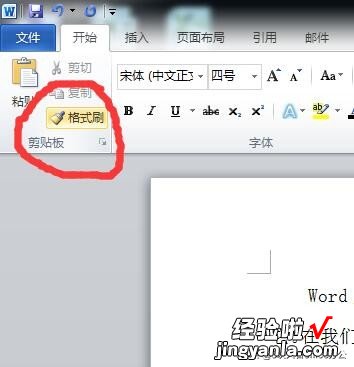 不同word怎么格式刷 word格式刷的用法