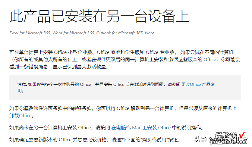 Office权益不要放弃！只要三步，把自己的正版套件要回来