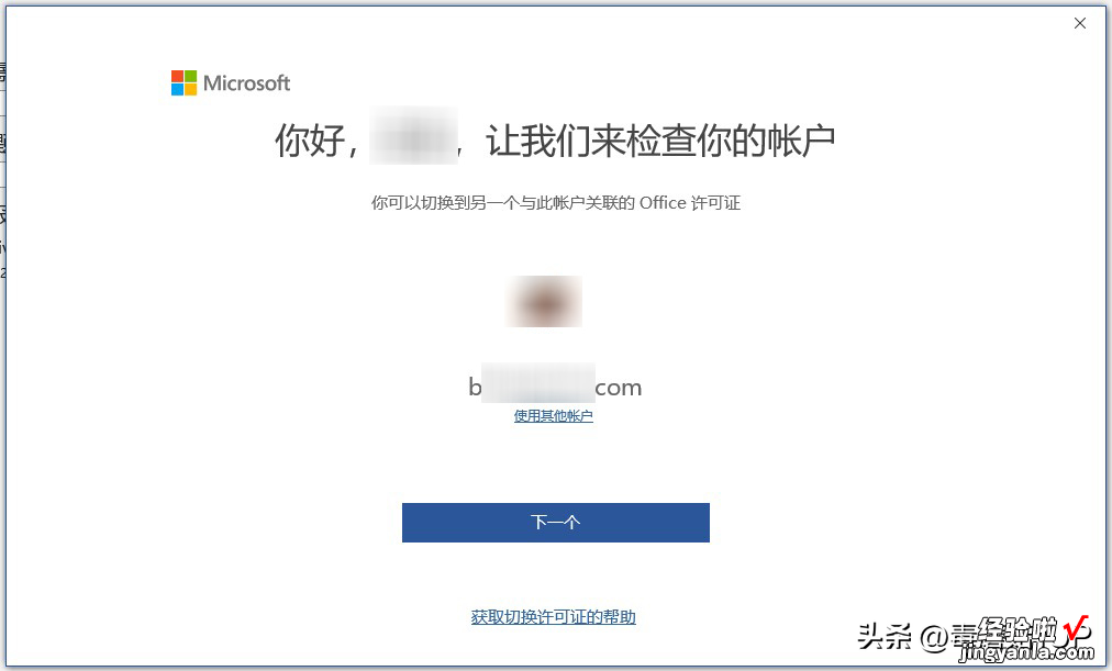 Office权益不要放弃！只要三步，把自己的正版套件要回来