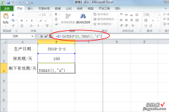 在excel中 怎样用excel计算保质期