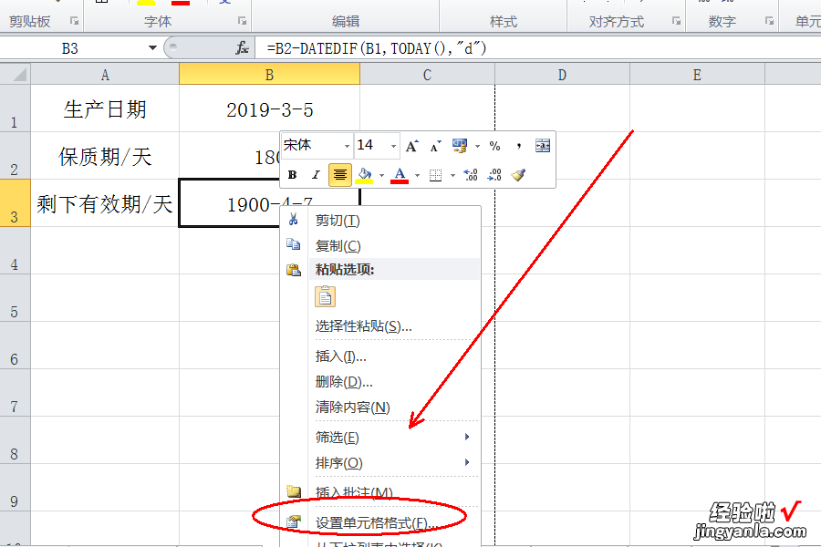 在excel中 怎样用excel计算保质期