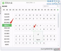 标准差西格玛σ符号怎么打