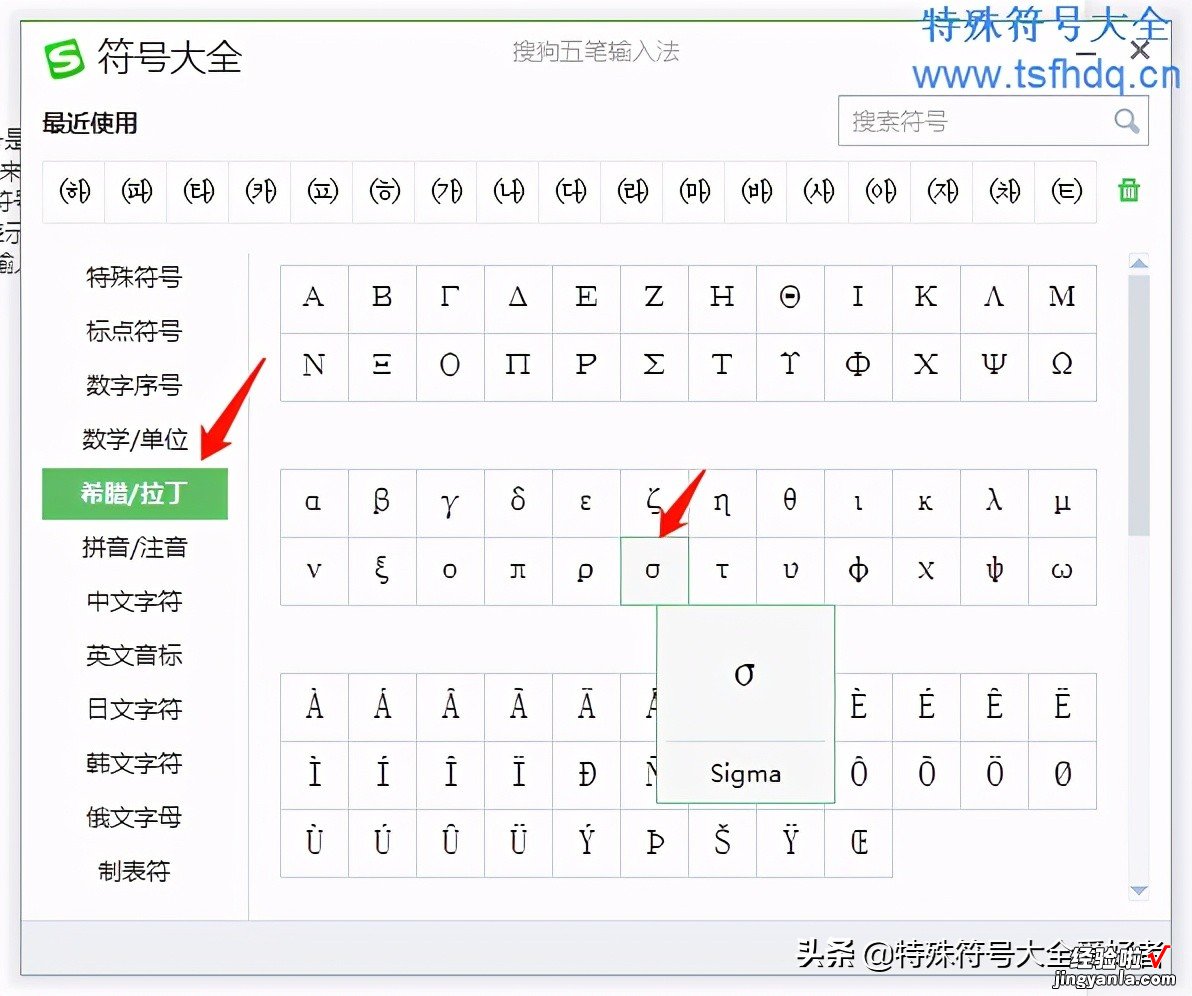 标准差西格玛σ符号怎么打