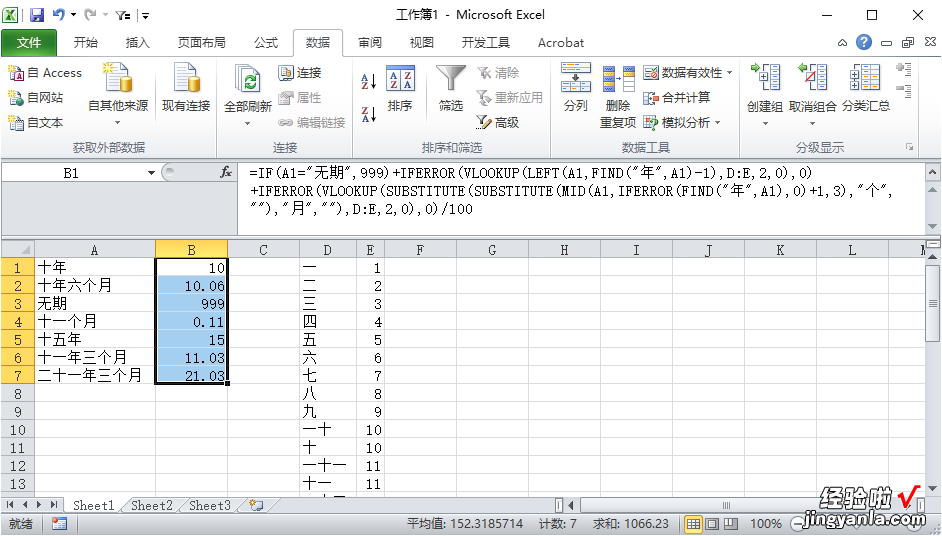 如何比较excel中两列文字的不同 excel比较文本的大小