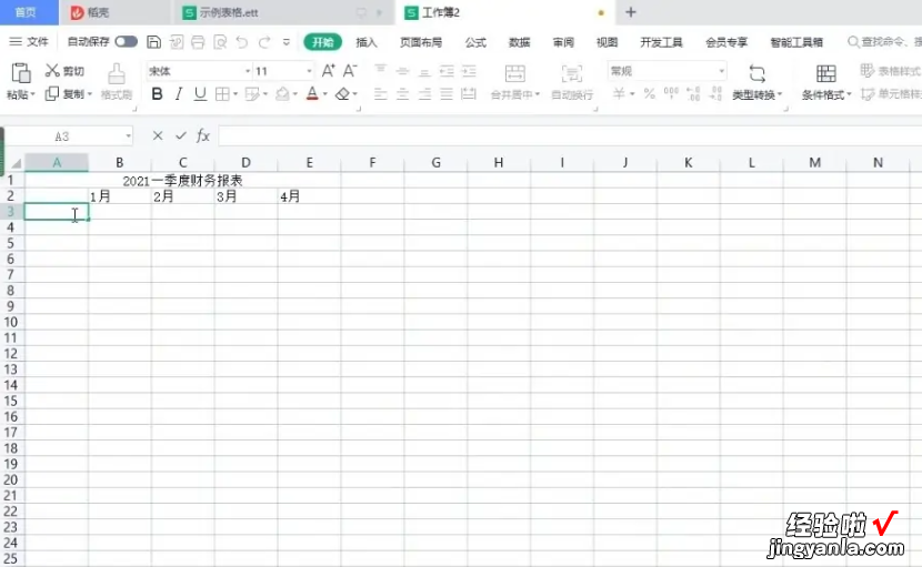 excel表格制作视频教程 excel表格怎么做视频教程