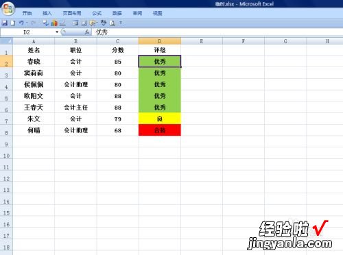 excel筛选颜色怎么用 Excel如何用颜色来排序