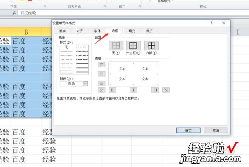 excel边框样式怎么设置 excel表格边框线怎么设置