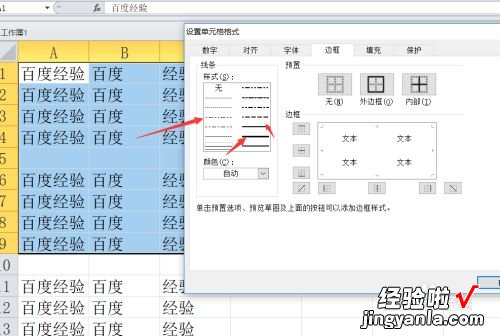 excel边框样式怎么设置 excel表格边框线怎么设置