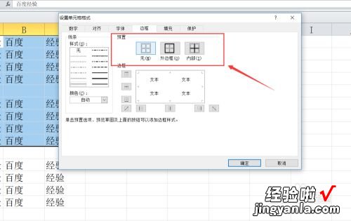 excel边框样式怎么设置 excel表格边框线怎么设置