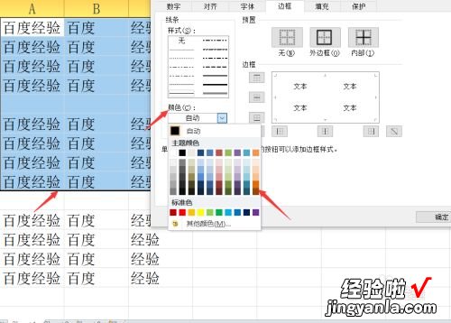 excel边框样式怎么设置 excel表格边框线怎么设置