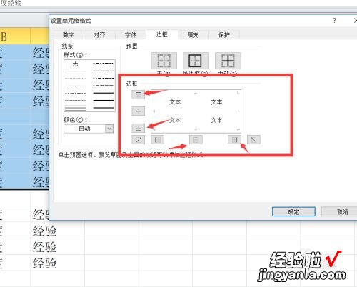 excel边框样式怎么设置 excel表格边框线怎么设置