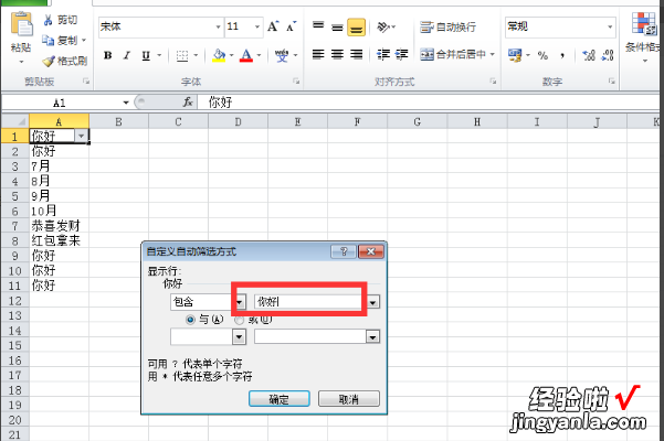 如何批量删除excel的汉字 excel如何快速删除指定字符串