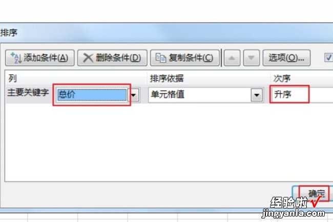 excel怎么按照想要的顺序排序 excel如何排序号